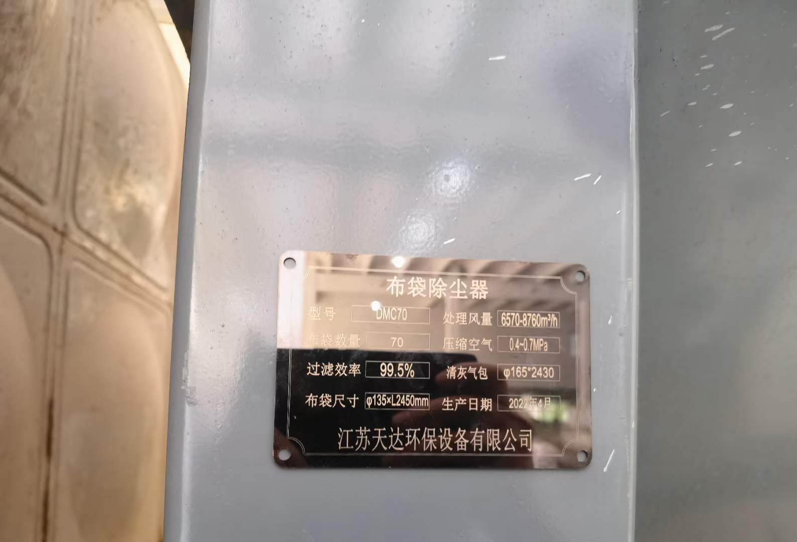 天達(dá)環(huán)保除塵設(shè)備 天達(dá)環(huán)保除塵設(shè)備