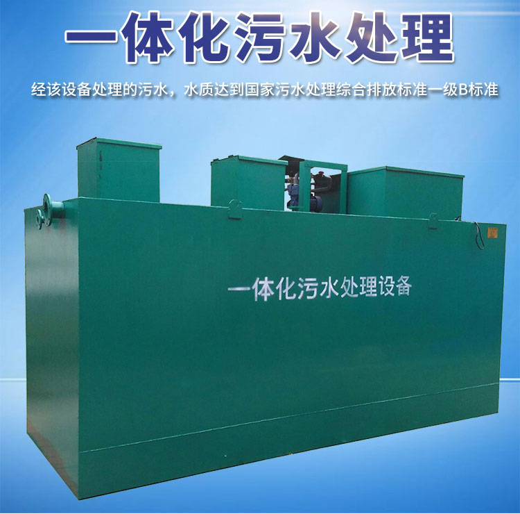 污水處理設(shè)備又有哪些共同的特點？