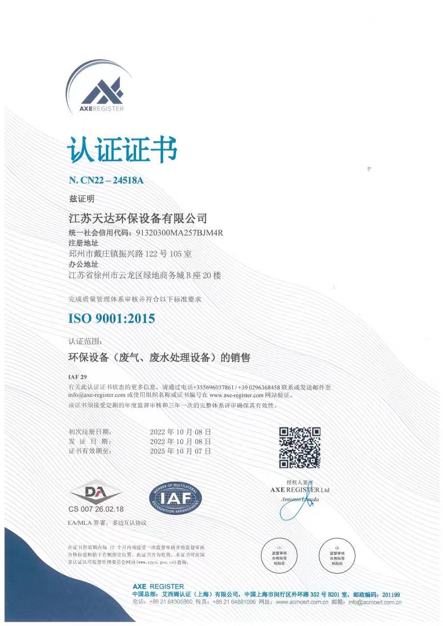 ISO9001質(zhì)量管理體系認(rèn)證證書