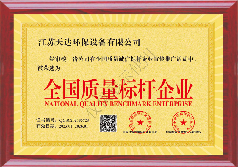 全國(guó)質(zhì)量標(biāo)桿企業(yè).jpg 全國(guó)質(zhì)量標(biāo)桿企業(yè).jpg